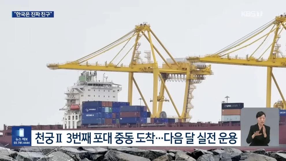 近日韩国紧急往阿联酋送了一套防空系统。第三套“天弓Ⅱ”在3月底运抵，计划4月初投