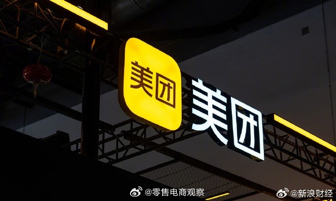 【美团回应无堂食标识新规：将让更透明的放心商家被更多消费者看见】美团发布了认真贯