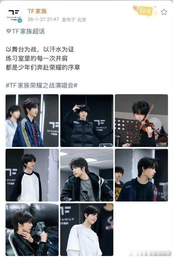 荣耀之战练习室TF家族荣耀之战演唱会练习室来了，以舞台为战，以汗水为证，期待 王
