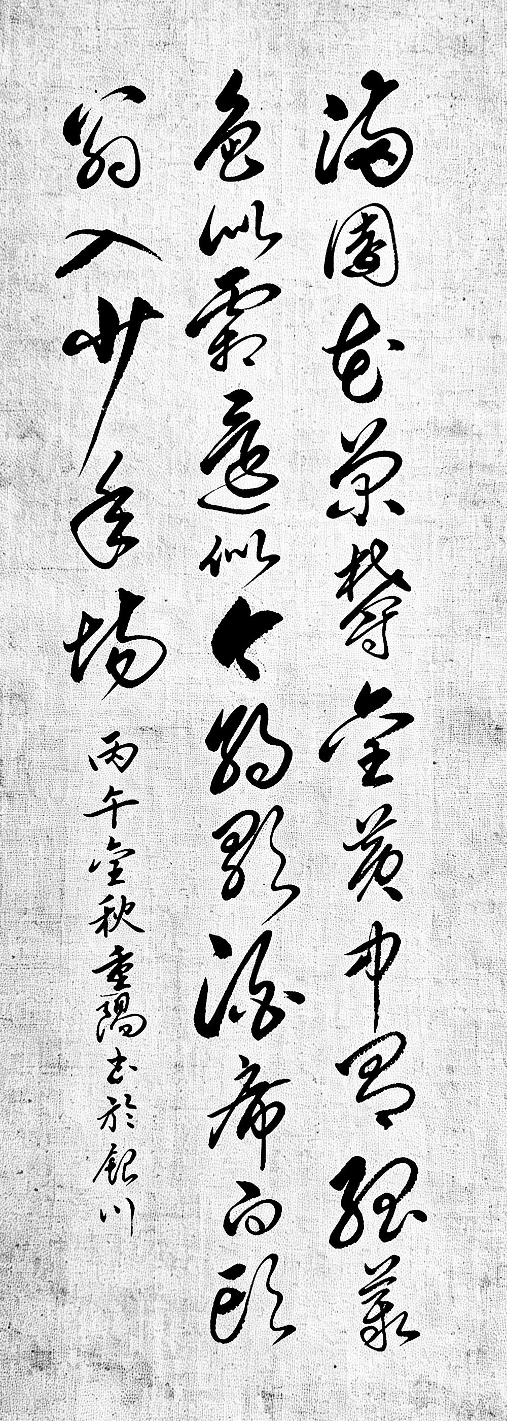 重阳千古第一豁达诗！读懂这首诗，你才算读懂重阳真正的浪漫。人到老，最难得的不是长