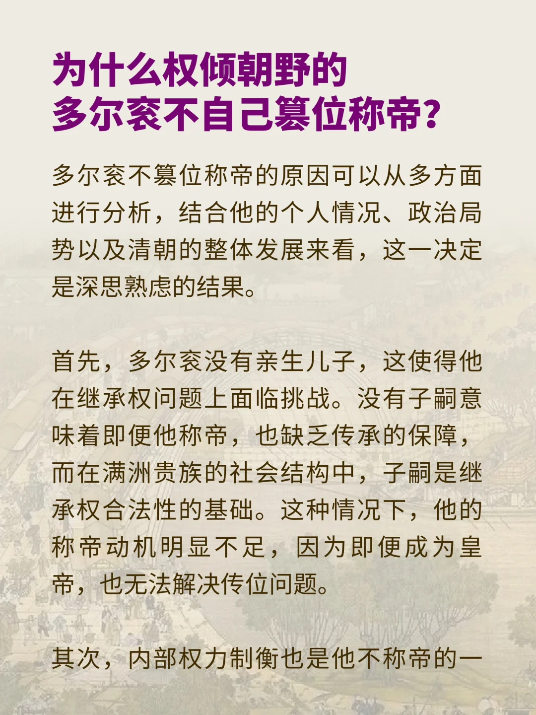 不敢还是不想？为何多尔衮不自己篡位称帝