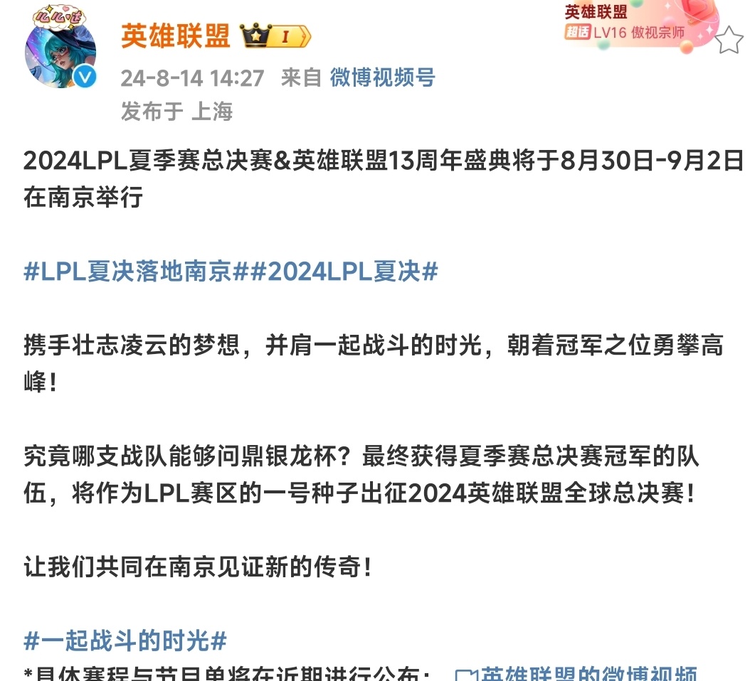 英雄联盟国服13周年线下庆典在8月30日举行虽然每年的战斗之夜时间不确定，但是都