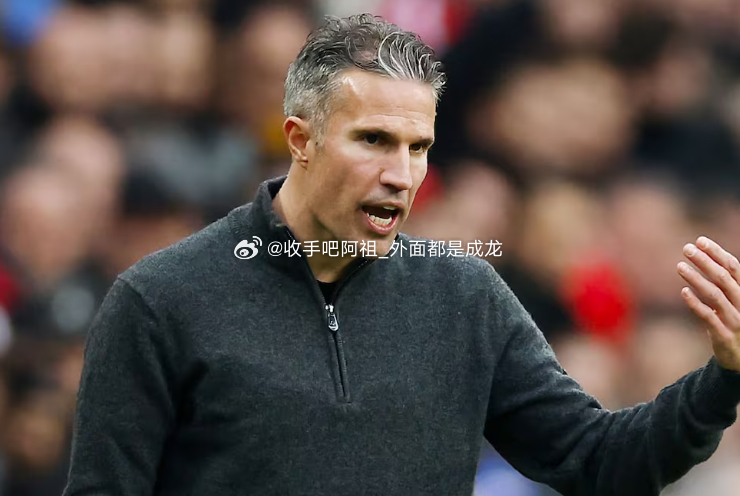 上周末的荷甲联赛，费耶诺德客场0-3完败埃因霍温。赛后，费耶诺德主教练范佩西坚称