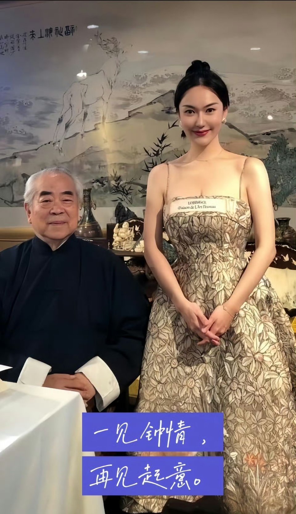 范曾继子发布父亲看展照片别的不提，这风流事迹多符合民国那些“大师”的标准啊！[d
