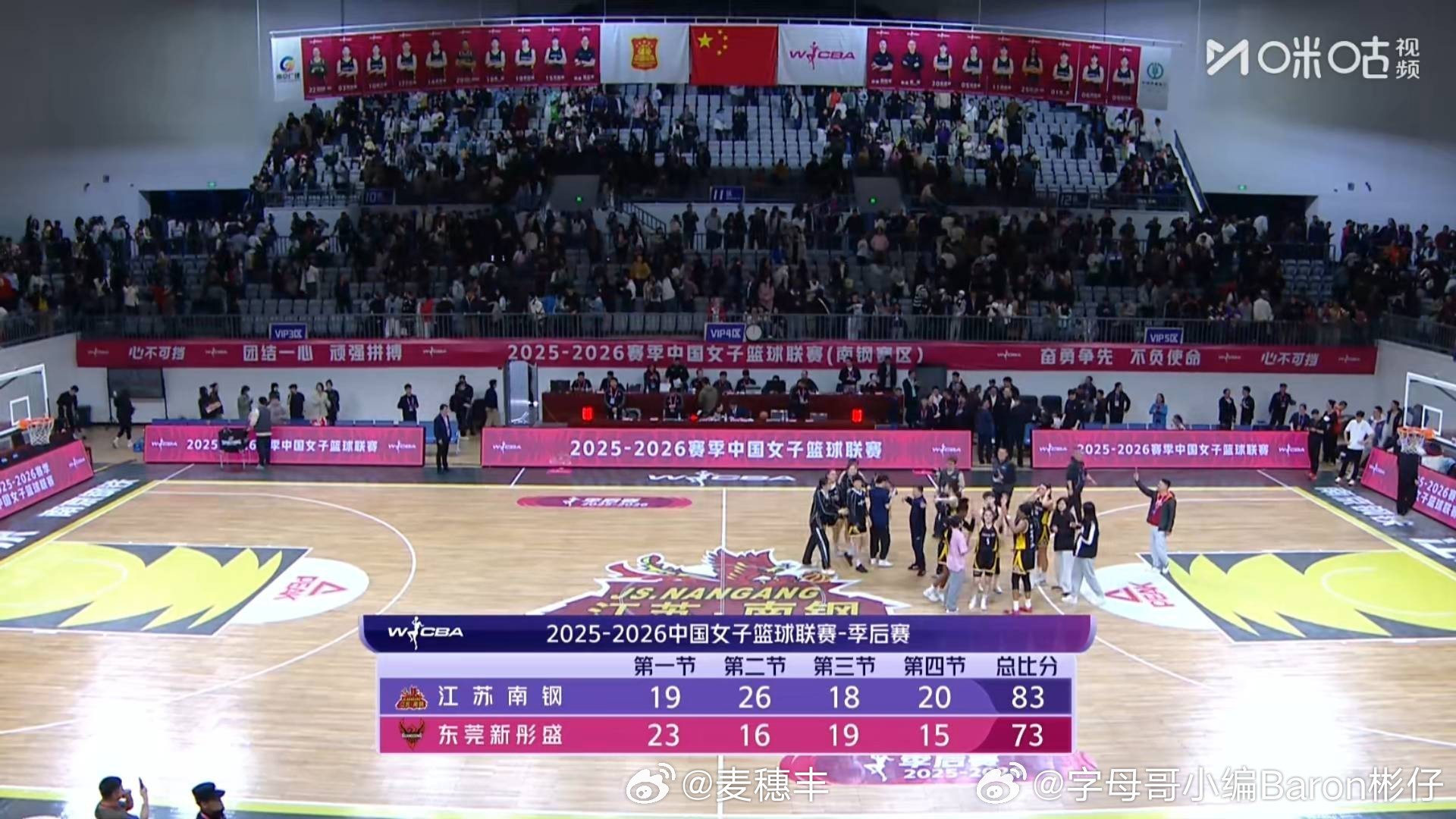 广东女篮在客场以73比83不敌江苏女篮，正式结束本赛季的WCBA联赛征程。虽然不