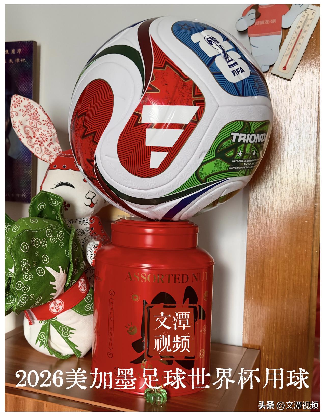 2026美加墨足球世界杯用球
——@文潭视频即日纪实