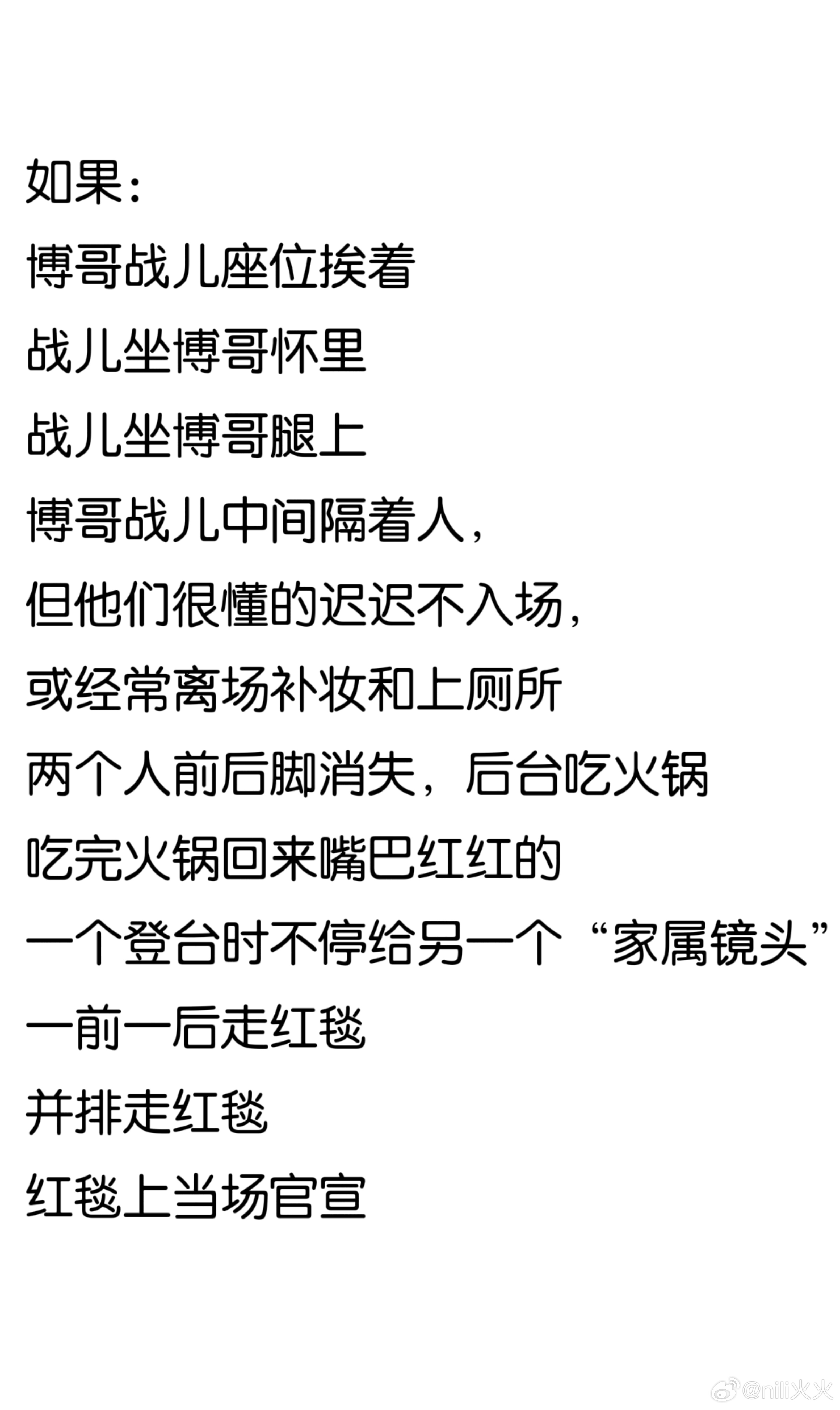 要是这样我们受得了吗？！！（微博之夜快过来抄作业家属镜头安排起！！ 