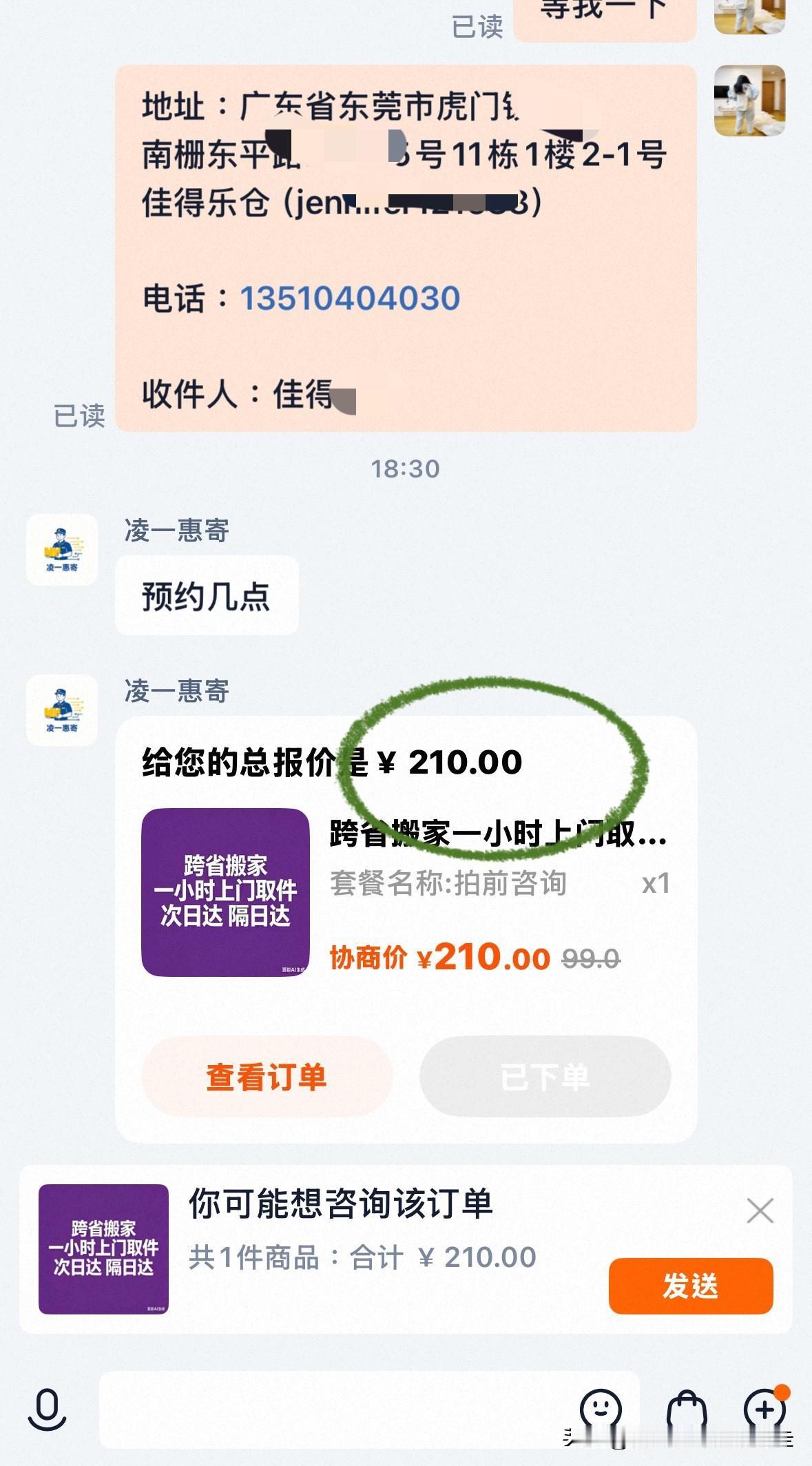 台北人在苏州，不可思议，150多公斤的物品寄到广东集运仓只要210元，真是刷新我