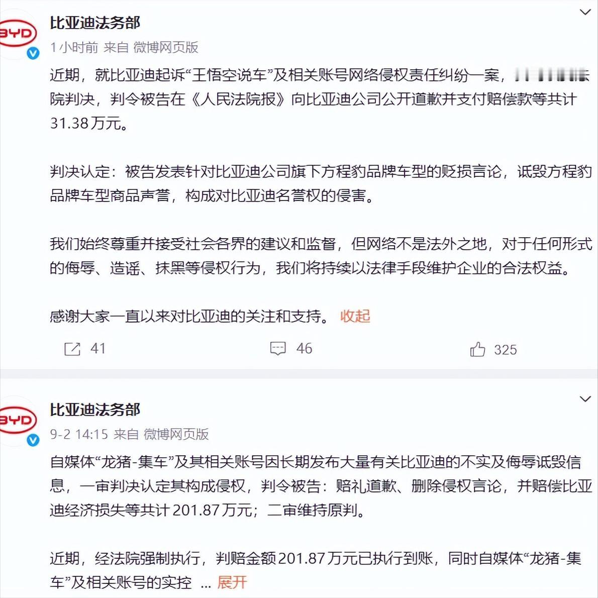 要赔31.38万，比亚迪和“王悟空说车”的案件有结果了！
“王悟空说车”去年就被