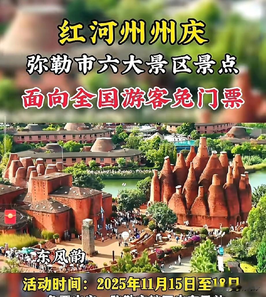 免费啦！快来吧！快来占弥勒的便宜了！红河州庆弥勒这几大景点全都免费了，要省好多钱