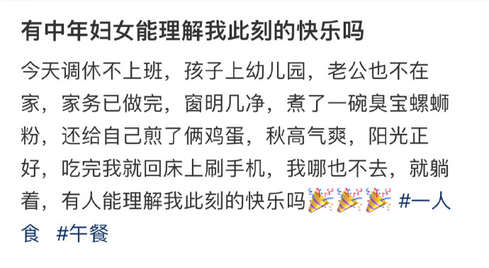 有中年妇女能理解我此刻的快乐吗 ​​​