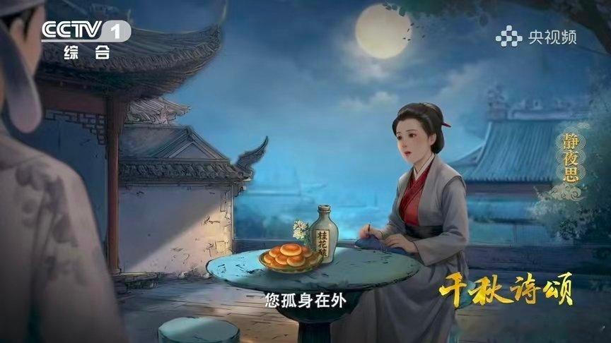 什么AI动画片拍出了床前明月光一觉醒来古诗变成AI动画了 没想到《千秋诗颂》把“