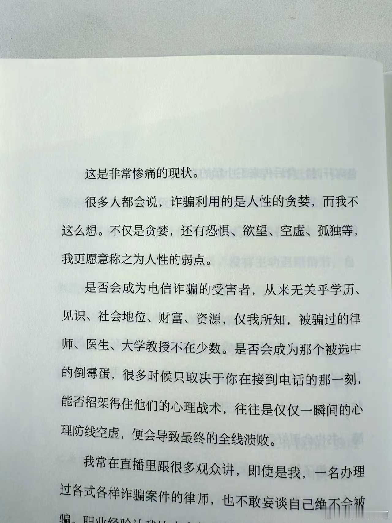 骗子最爱精准围猎高自尊人群“情绪价值是世界上最贵的东西”，老韩律师这句话可以解释