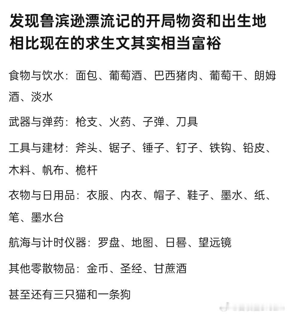 发现鲁滨逊漂流记的开局物资其实相当富裕 