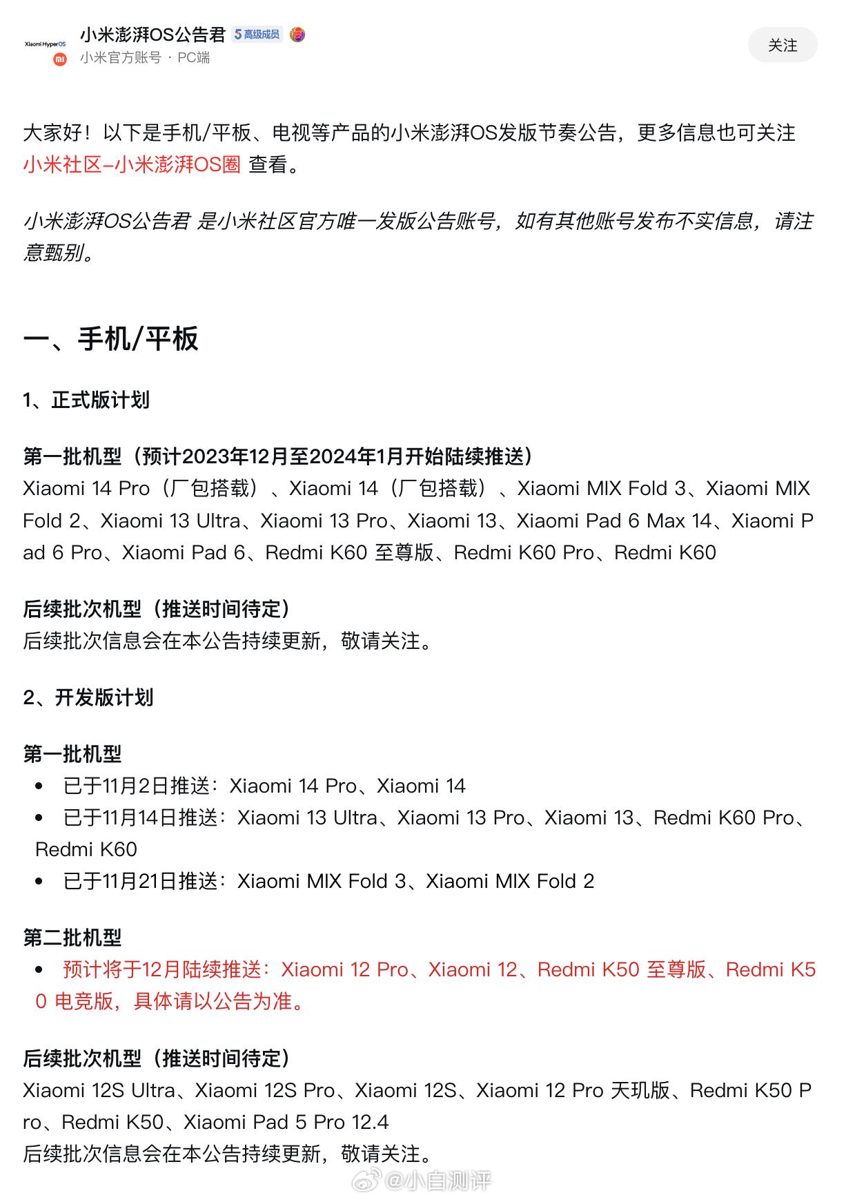 小米12S系列咋在12系列后面[翻白眼]