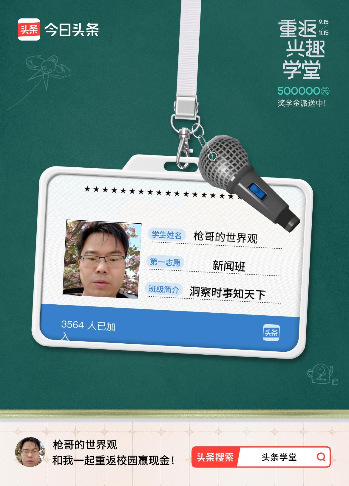 重返学堂·瓜分50万万众期待的头条学堂终于开学了！我已填报第一志愿：新闻班～戳这