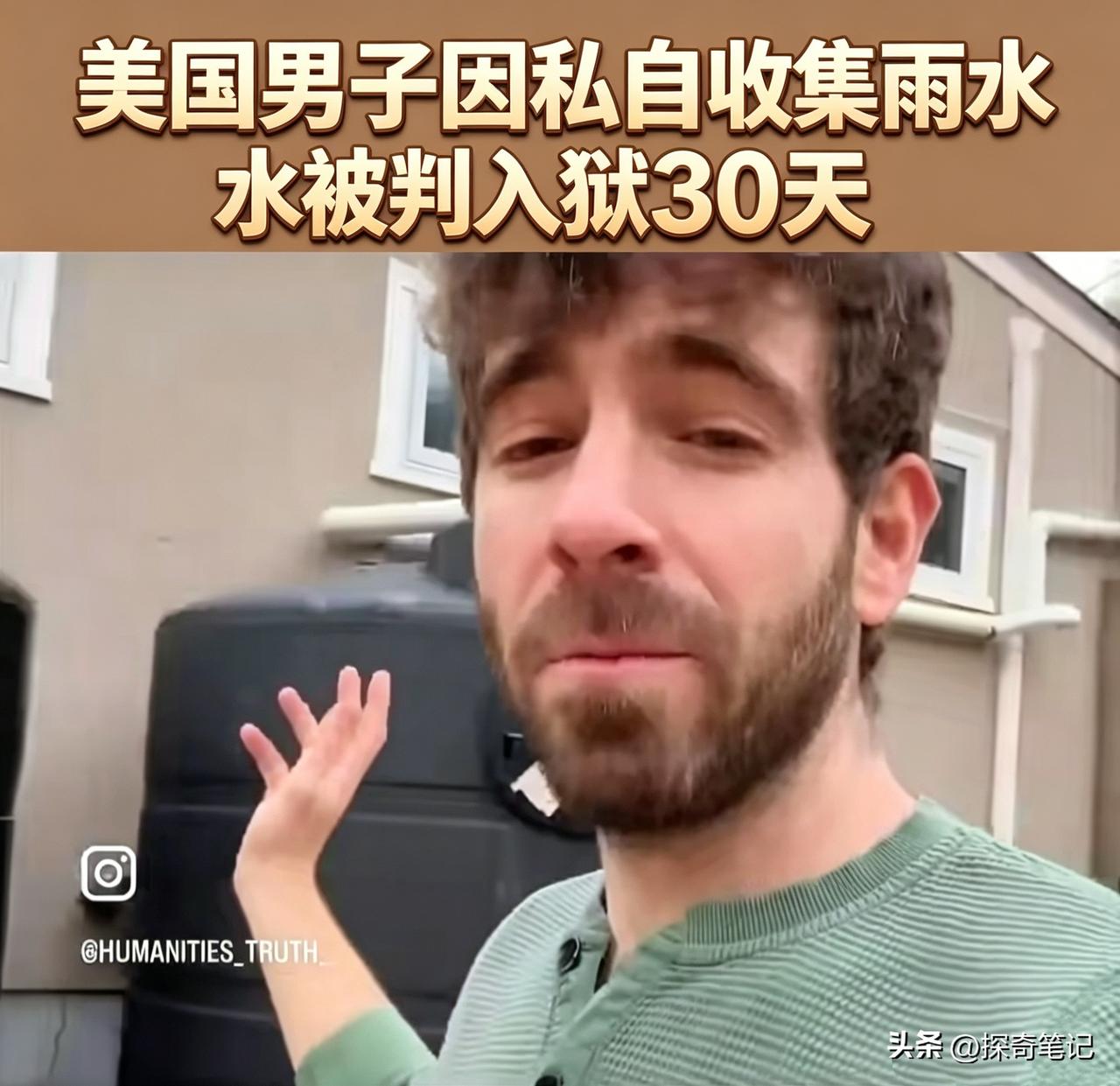 俄勒冈州男子加里·哈林顿，在自家土地上挖了三个池塘收集雨水。因为当地野火频发，他