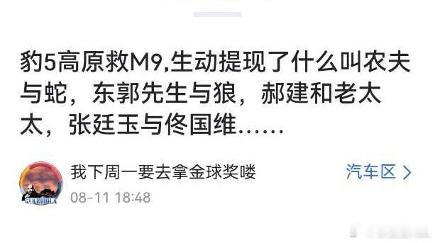 豹5救援问界M9这个事吧，我不太理解。就因为M9车主在视频里没有给到豹5画面，一