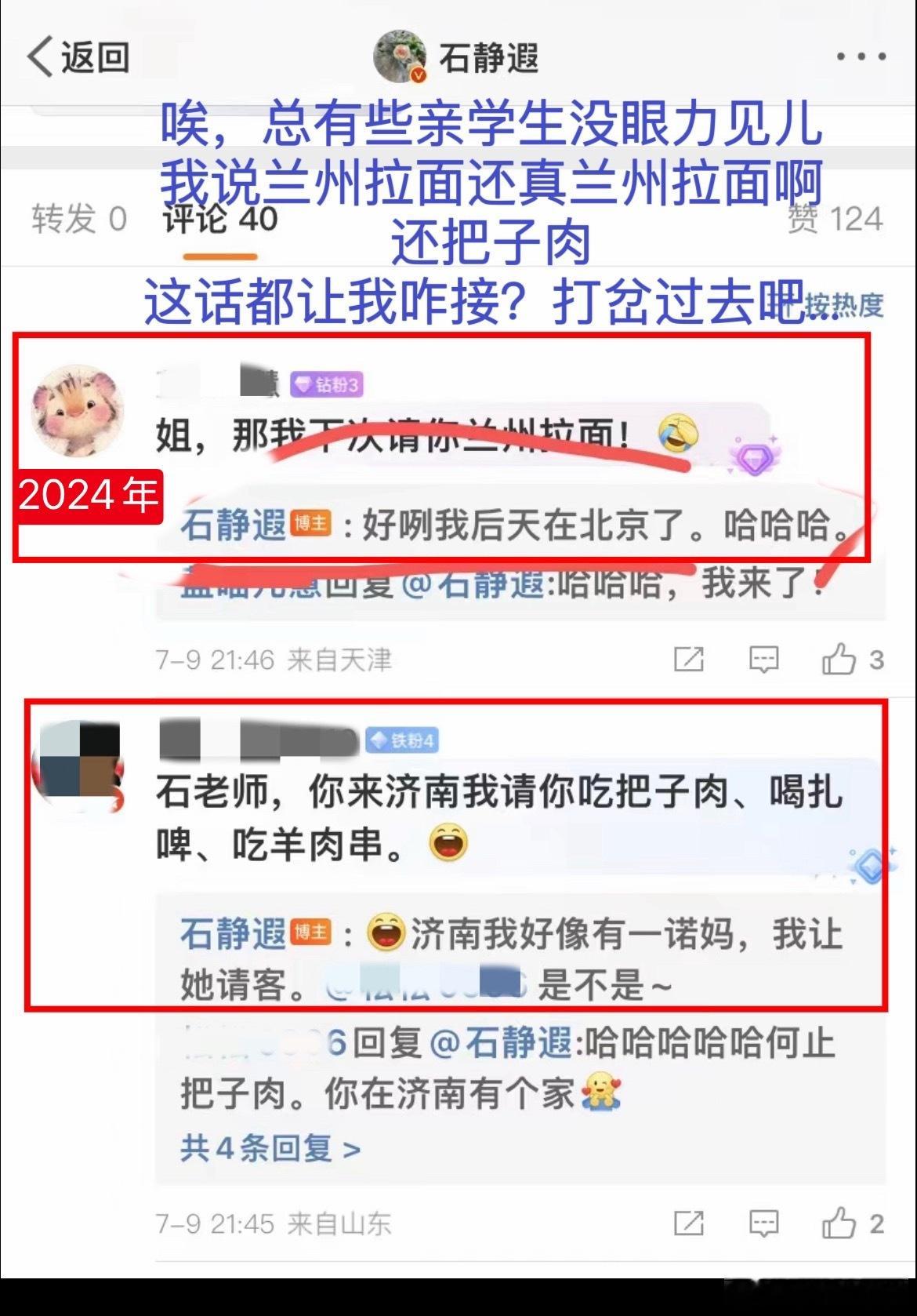 喂，石大妈的钻粉：昨天石大妈那顿饭是你请的吗？？？石大妈都去天津了你这兰州拉面怎