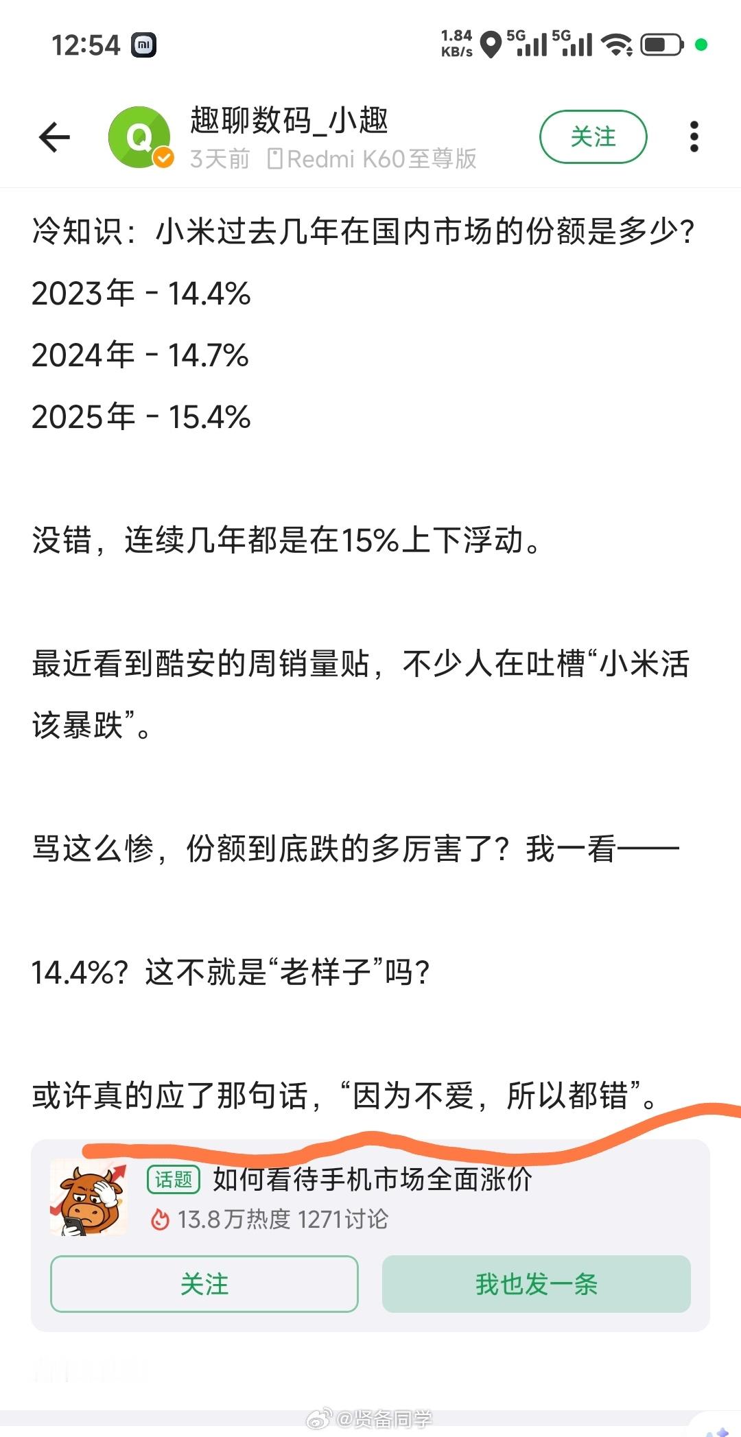 明白人网络上天天小米要倒闭了，要倒闭十几年了，还是这个话术