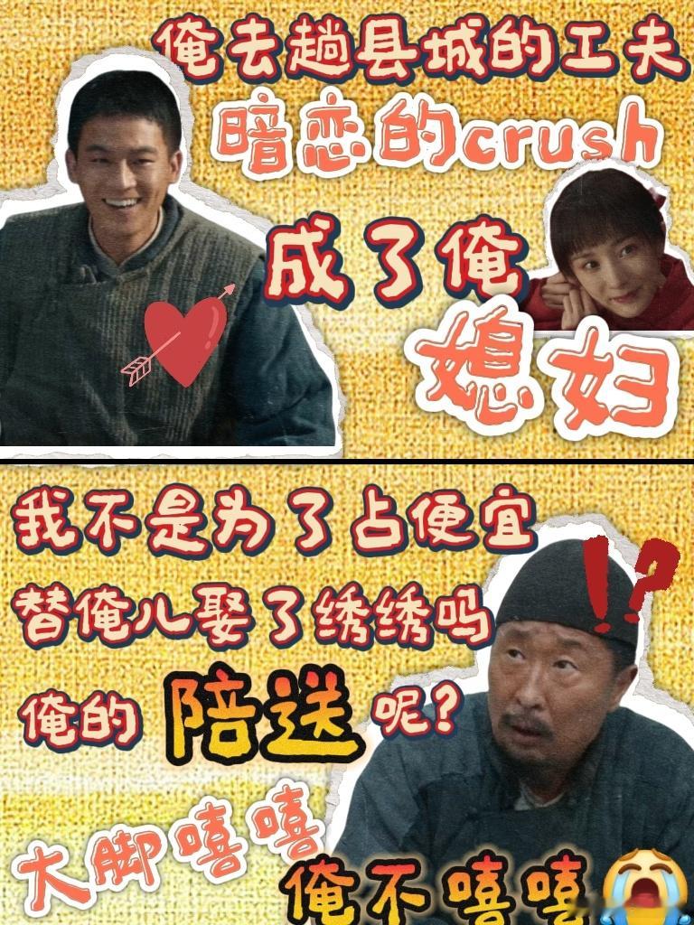 爹娘趁我不在替我娶回crush 封大脚正闷头叹绣绣要嫁人，转头就见娘拉着绣绣进了