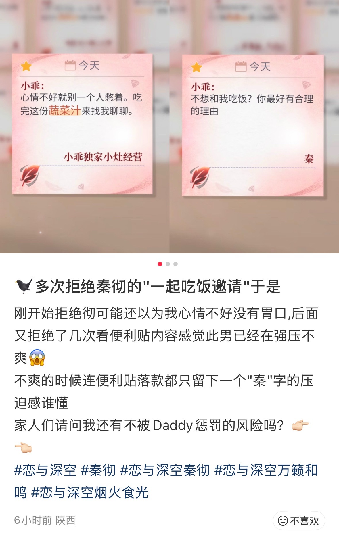 恋与深空的这个便利贴内容真的好ddlg，秦彻完全是掌控感拉满的严父来着的，好爽的