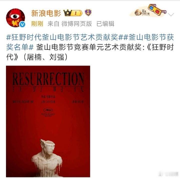 狂野时代获釜山电影节艺术贡献奖 恭喜易烊千玺主演《狂野时代》又拿下一个奖！🎉期