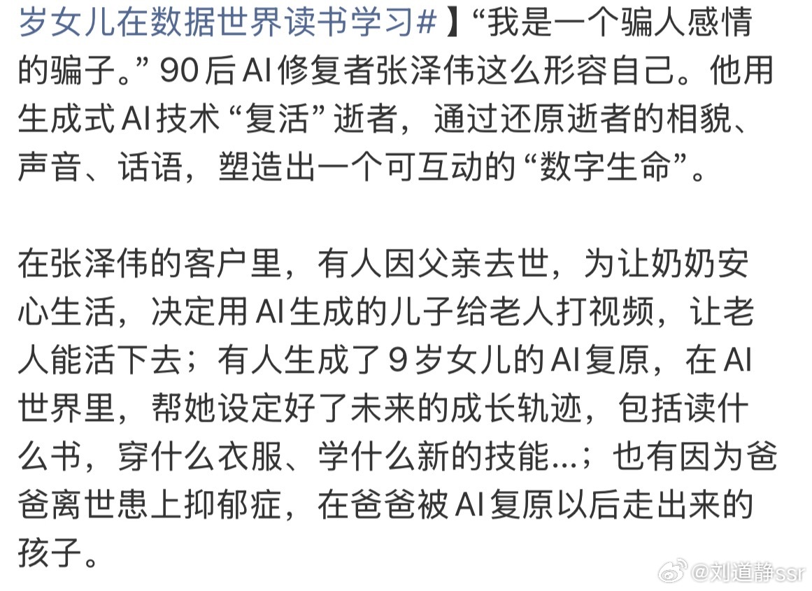 一位老人不知道儿子已经过世，靠着AI和“虚拟儿子”聊了整整一年。有人说残忍，有人