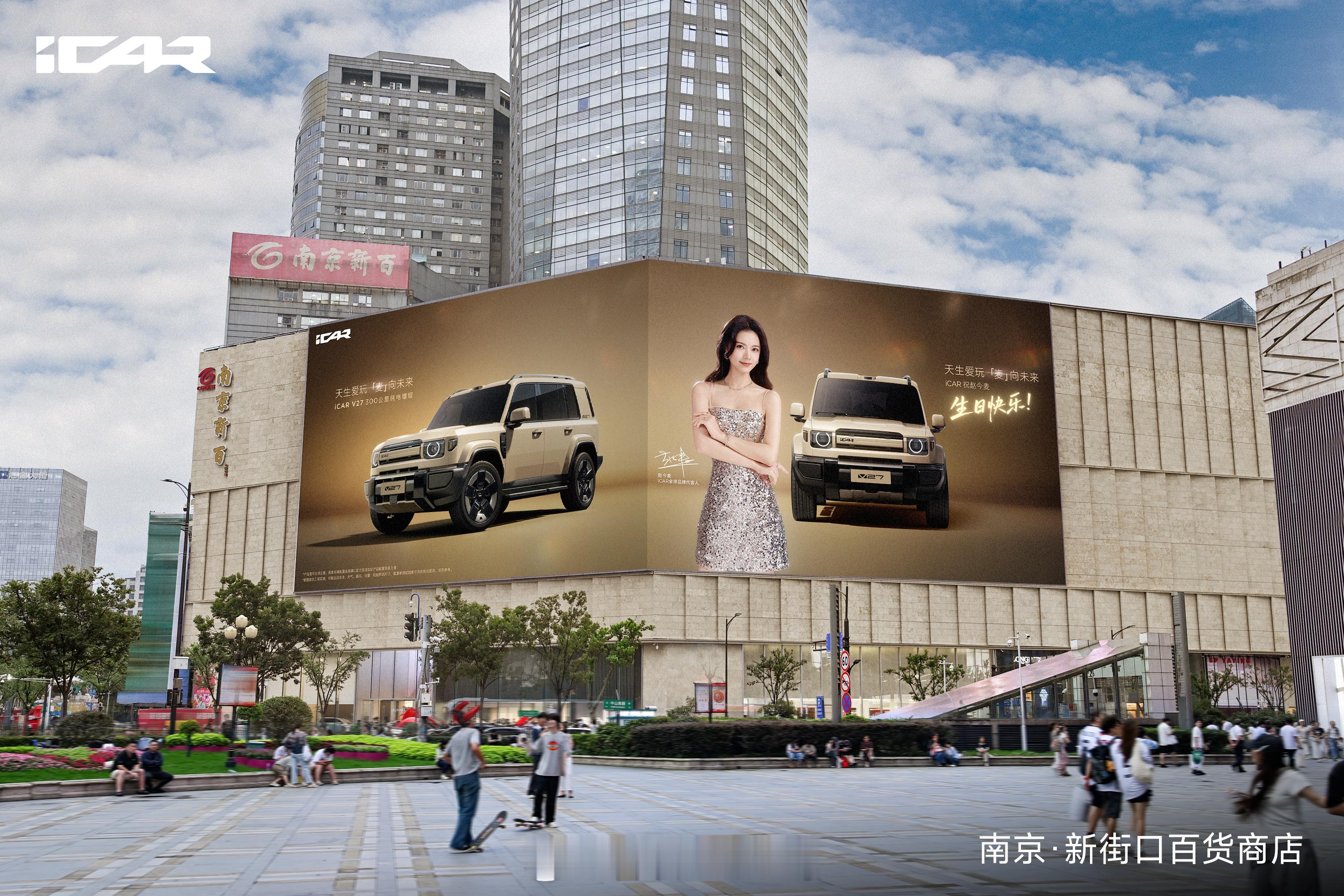 麦麦代言iCAR啦！生日快乐！27号iCAR V27长续航版本上市，纯电破300
