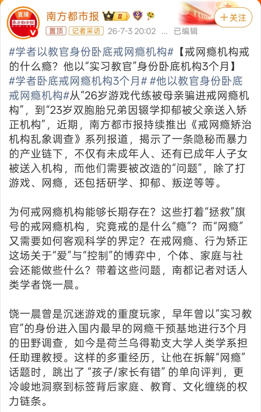学者以教官身份卧底戒网瘾机构23岁、26岁还能被送进戒网瘾学校就离谱。 