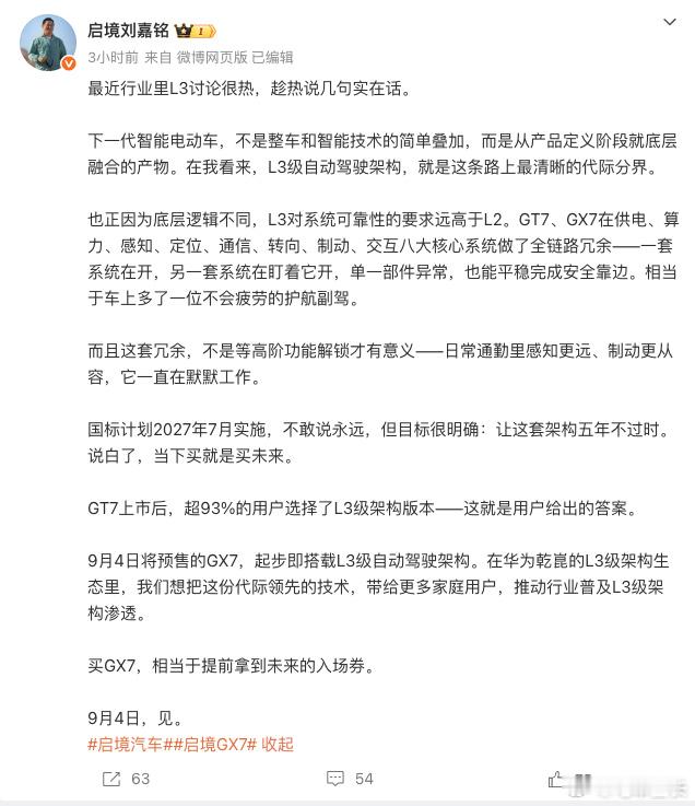 随着新国标的即将推出，L3架构也是再次成为车圈热议的话题，启境汽车CEO也大胆抛