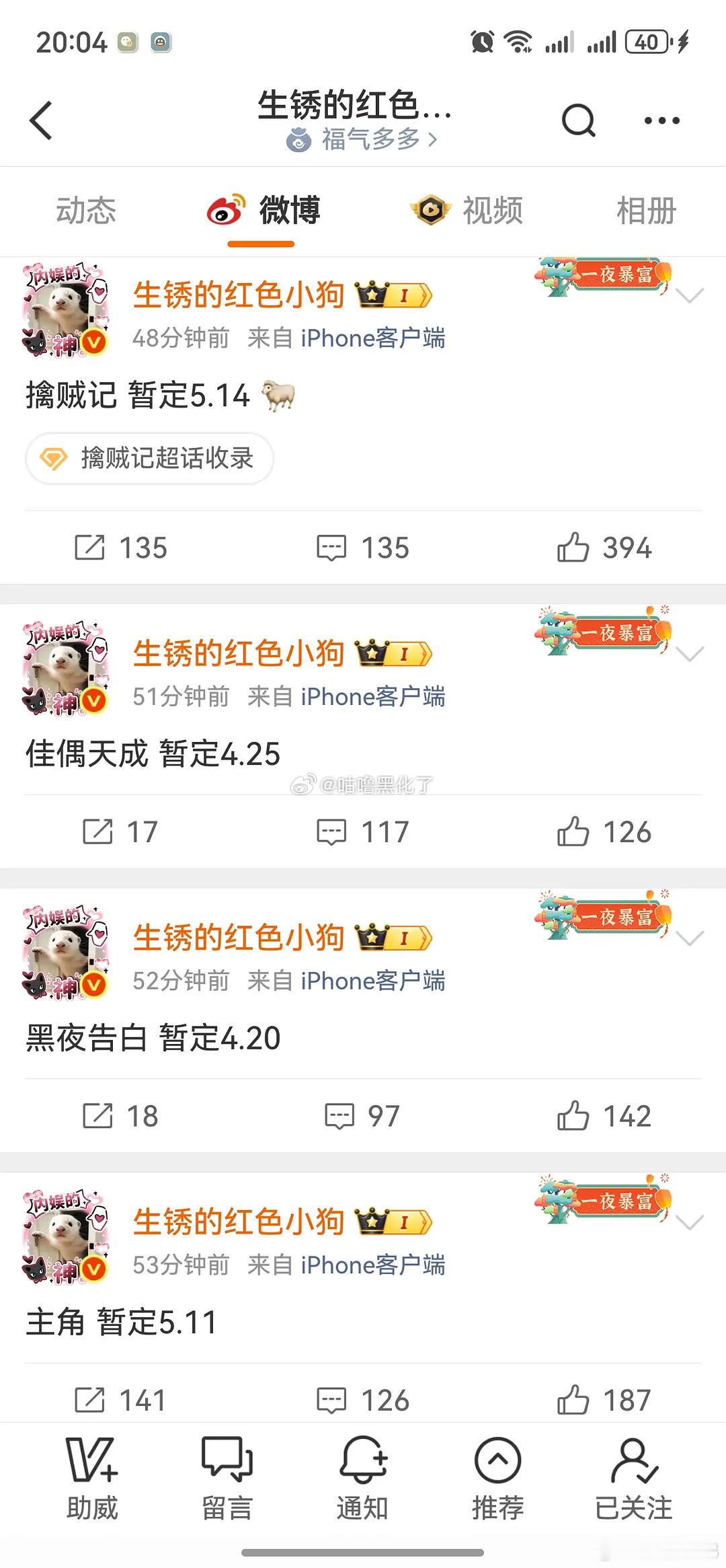 南部档案6月三线谜回5月百花杀6月明月千里5月佳偶天成4.25黑夜告白4.20主