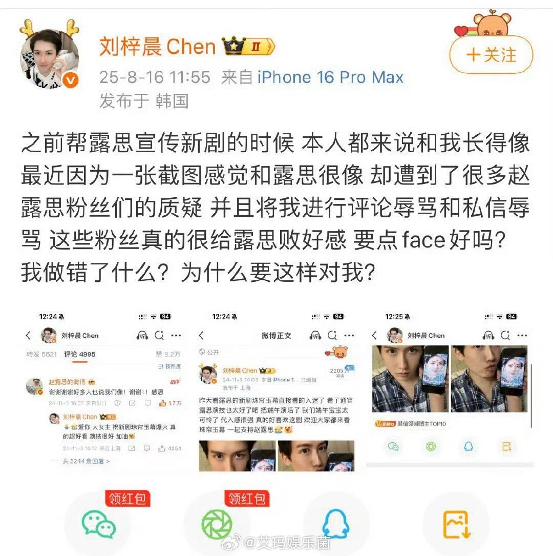 刘梓晨为什么还在蹭赵露思热度啊[怒] ​​​