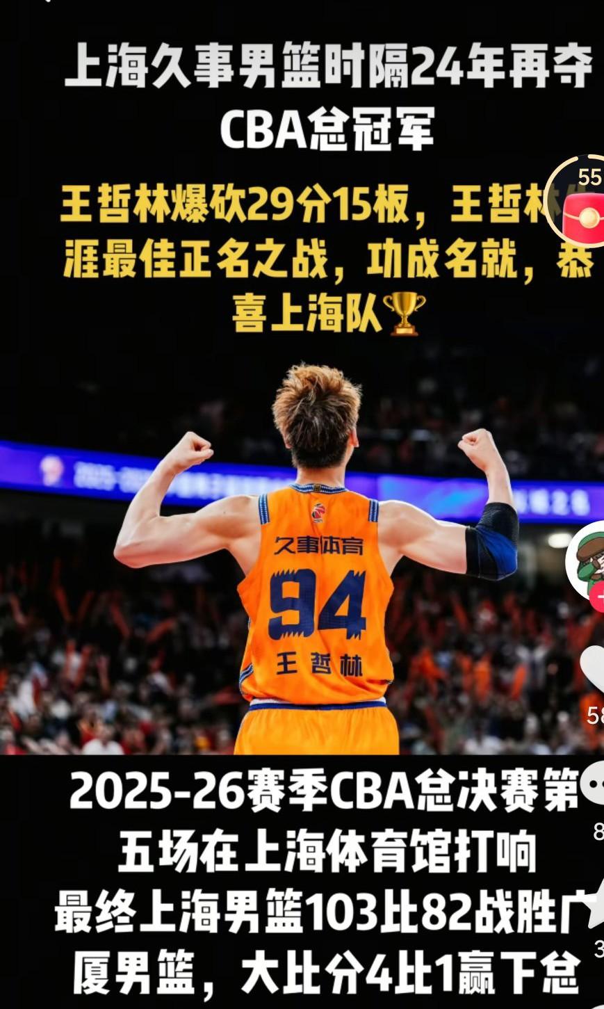 上海男篮时隔24年再夺cba总冠军，真的是不容易啊，后姚明时代的第一个冠军，意义
