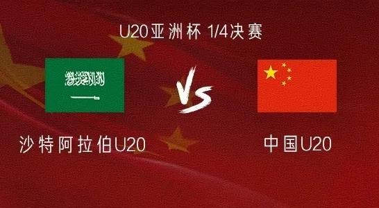 全（主）力出击——U20国青首发出炉，前场攻击手一个不落！

全力出击，毫无保留