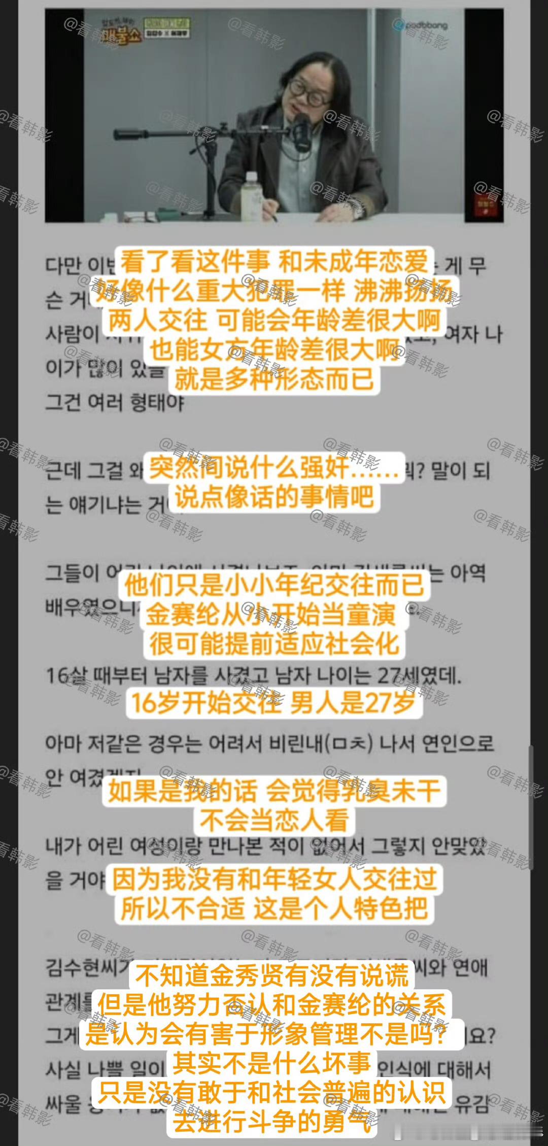 韩国文化评论家对金秀贤金赛纶事件的看法：爱有多种形态… 说啥屁话呢？ ​​​