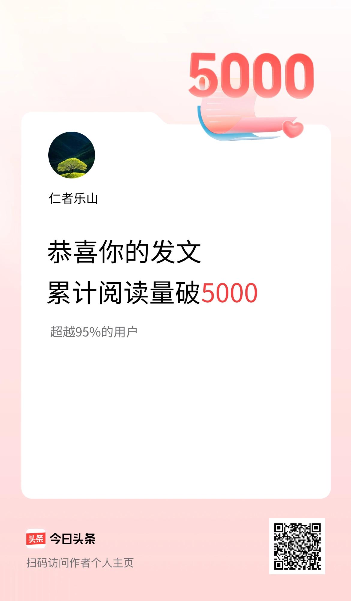 🤝我在头条累计获得阅读量破5000啦！