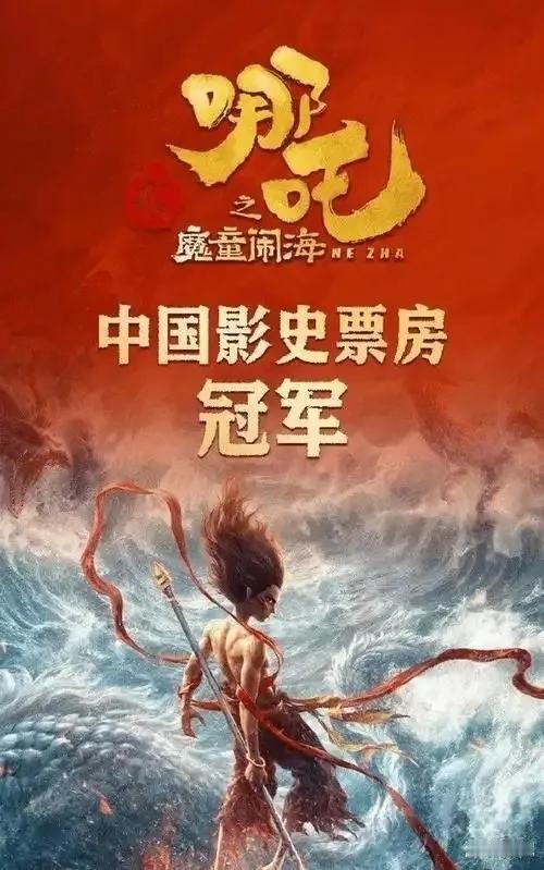 近日，动画电影《哪吒之魔童闹海》（通常简称为《哪吒》）的票房成绩再次刷新了人们的