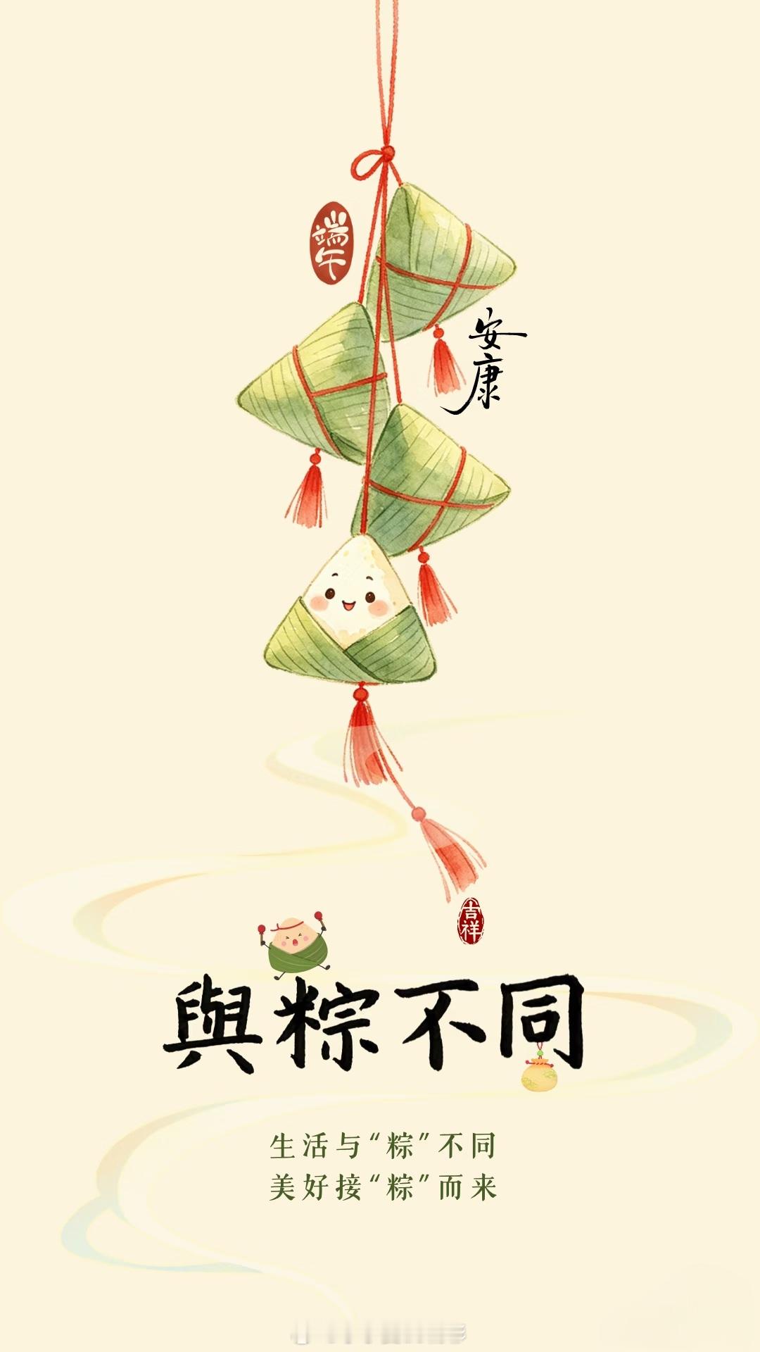 朋友们，端午安康！假期愉快！ 