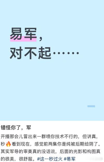 易军最冤的一集 《这一秒过火》看完了之后，真的是觉得易军最冤的一集，语言的镜头感