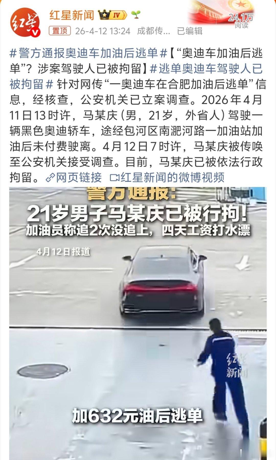 逃单奥迪车驾驶人已被拘留 以为自己没有挂车牌就是能逃掉？！年纪轻轻就干这种事。