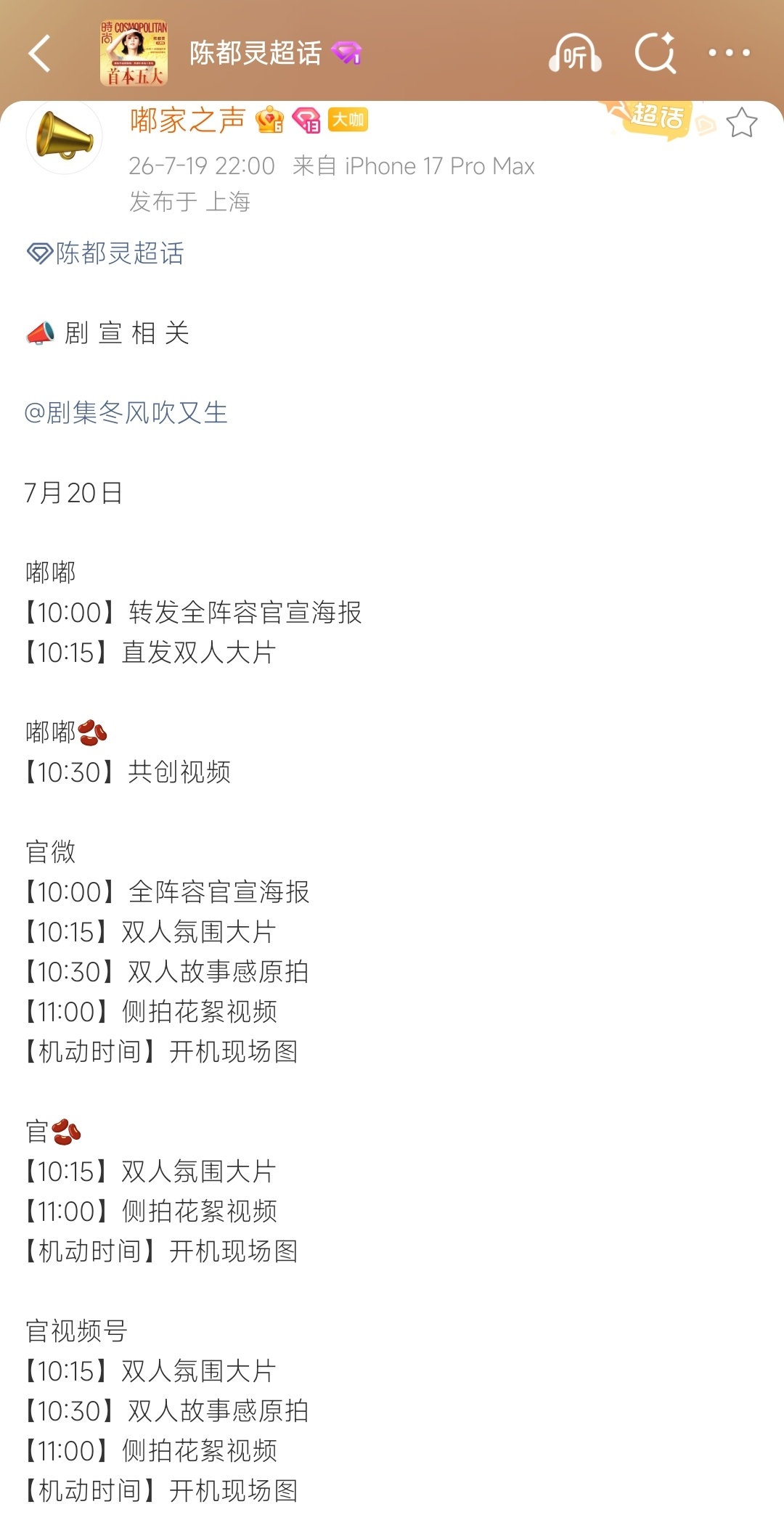 恭迎陈都灵余九琪