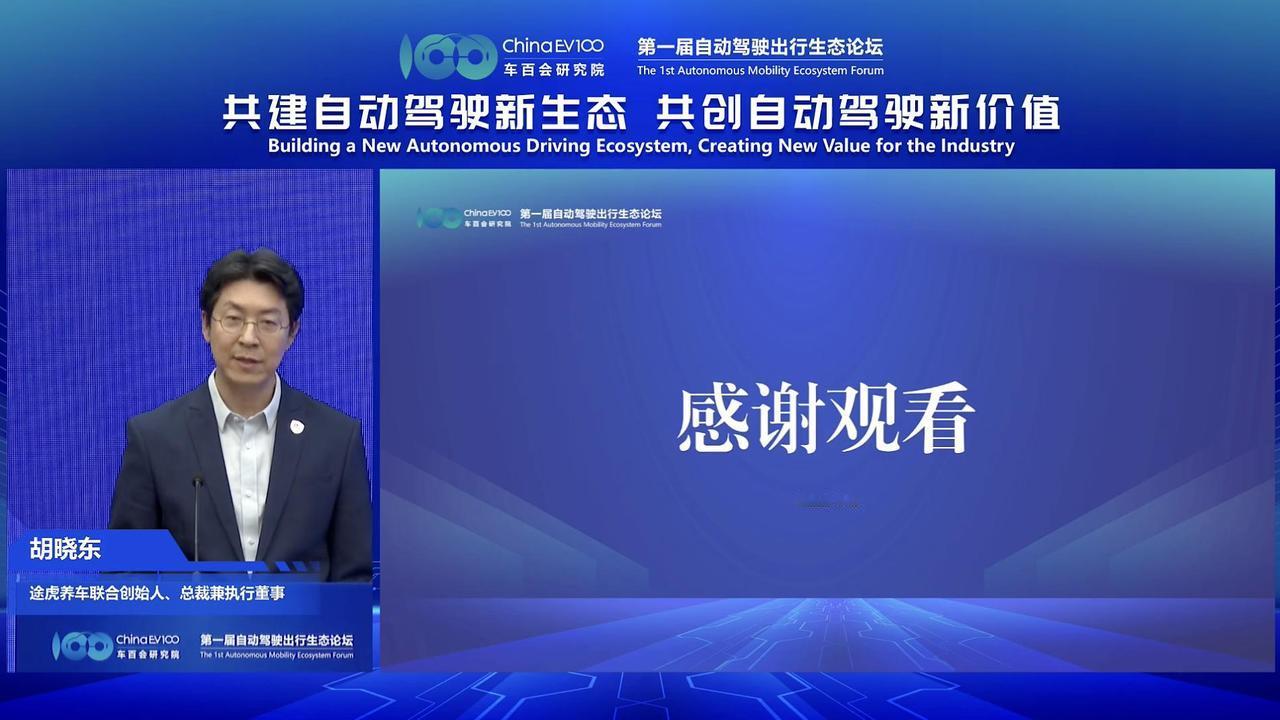 就在最近，华为乾崑在“第一届自动驾驶出行生态论坛”中提出双重价值主张。
比如说面