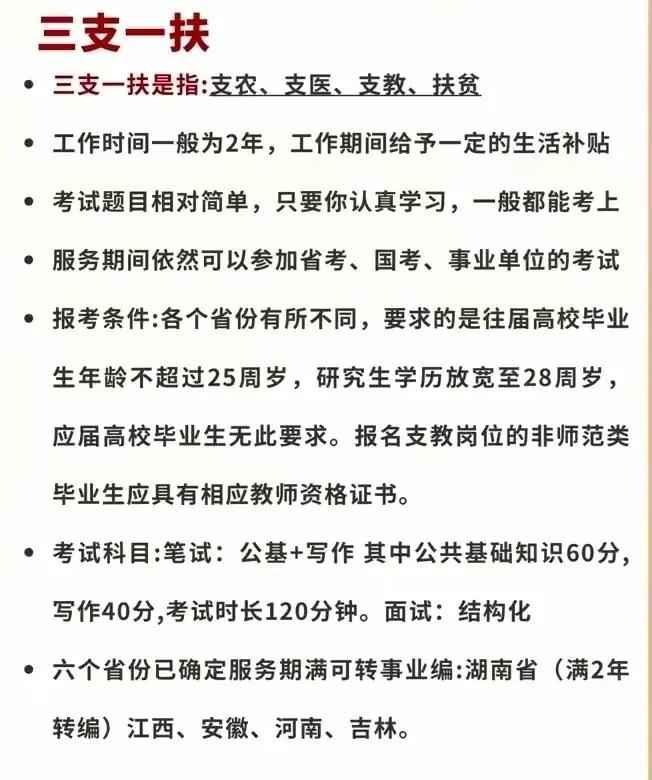 网上有人推荐进体制内，可以考虑走“三支一扶”途径，在这里我要说选择要慎重，还要看