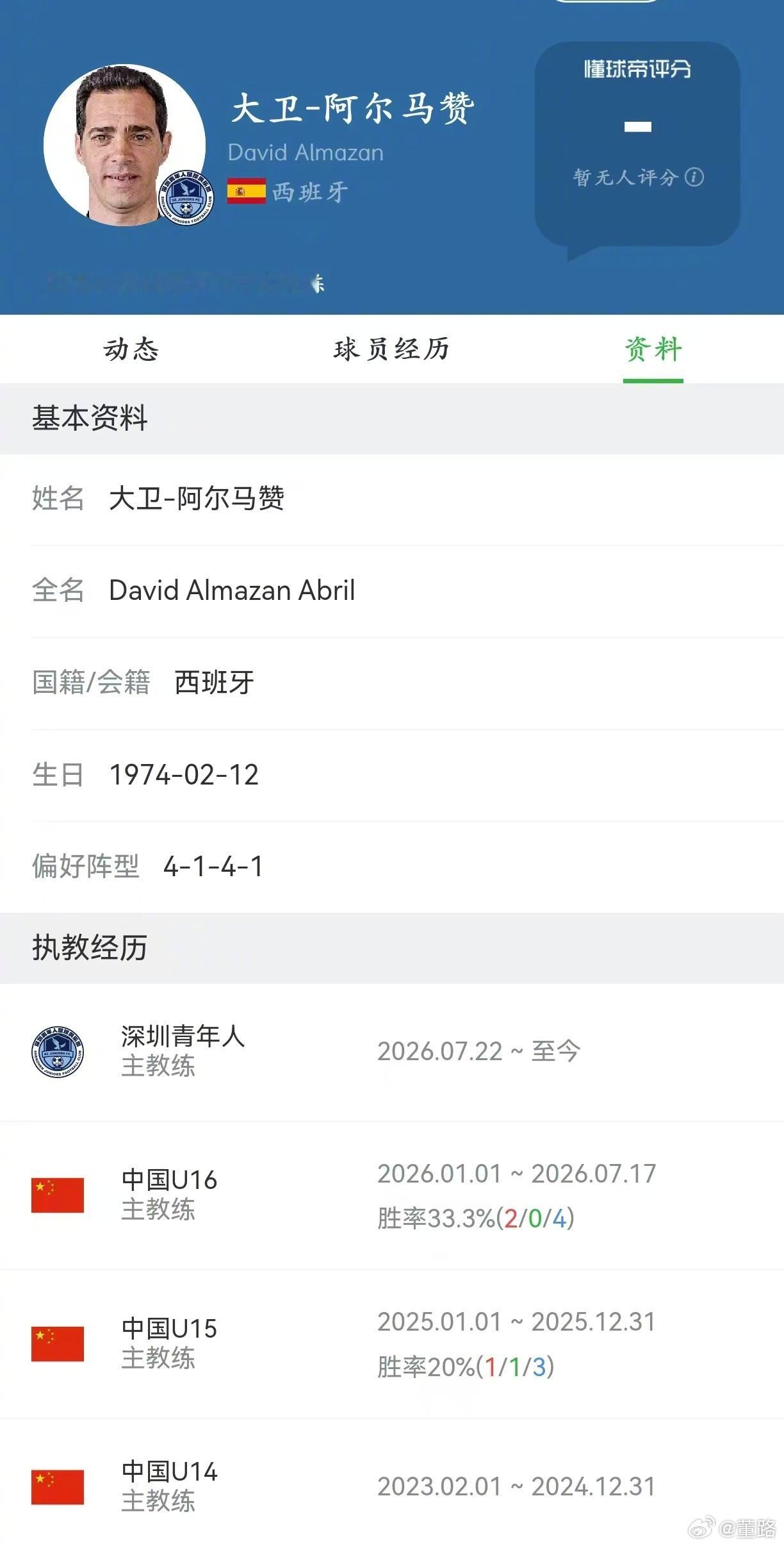 大卫光速上岗
