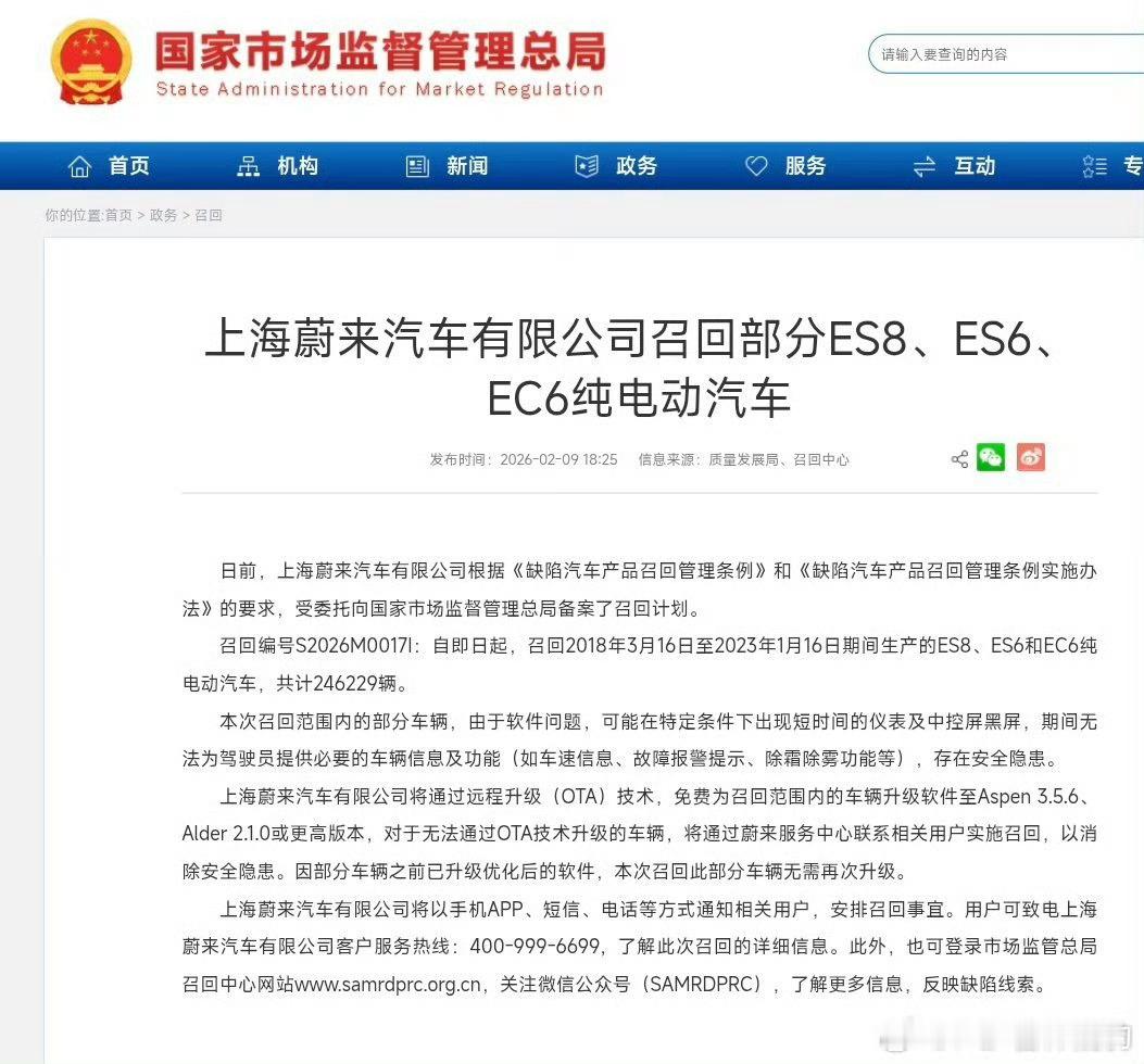 蔚来宣布召回24万余辆汽车【召回原因】黑屏致车速/报警/除霜除雾等关键信息与功能