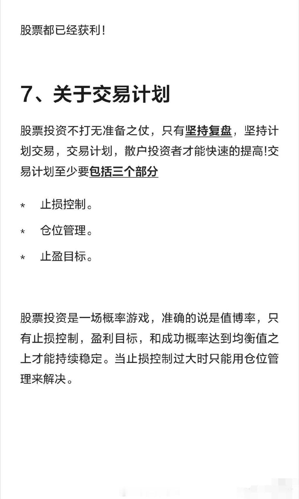 炒股入门的10个关键要点：1. 止损：不预设止损的交易很危险，是变被动为主动、实