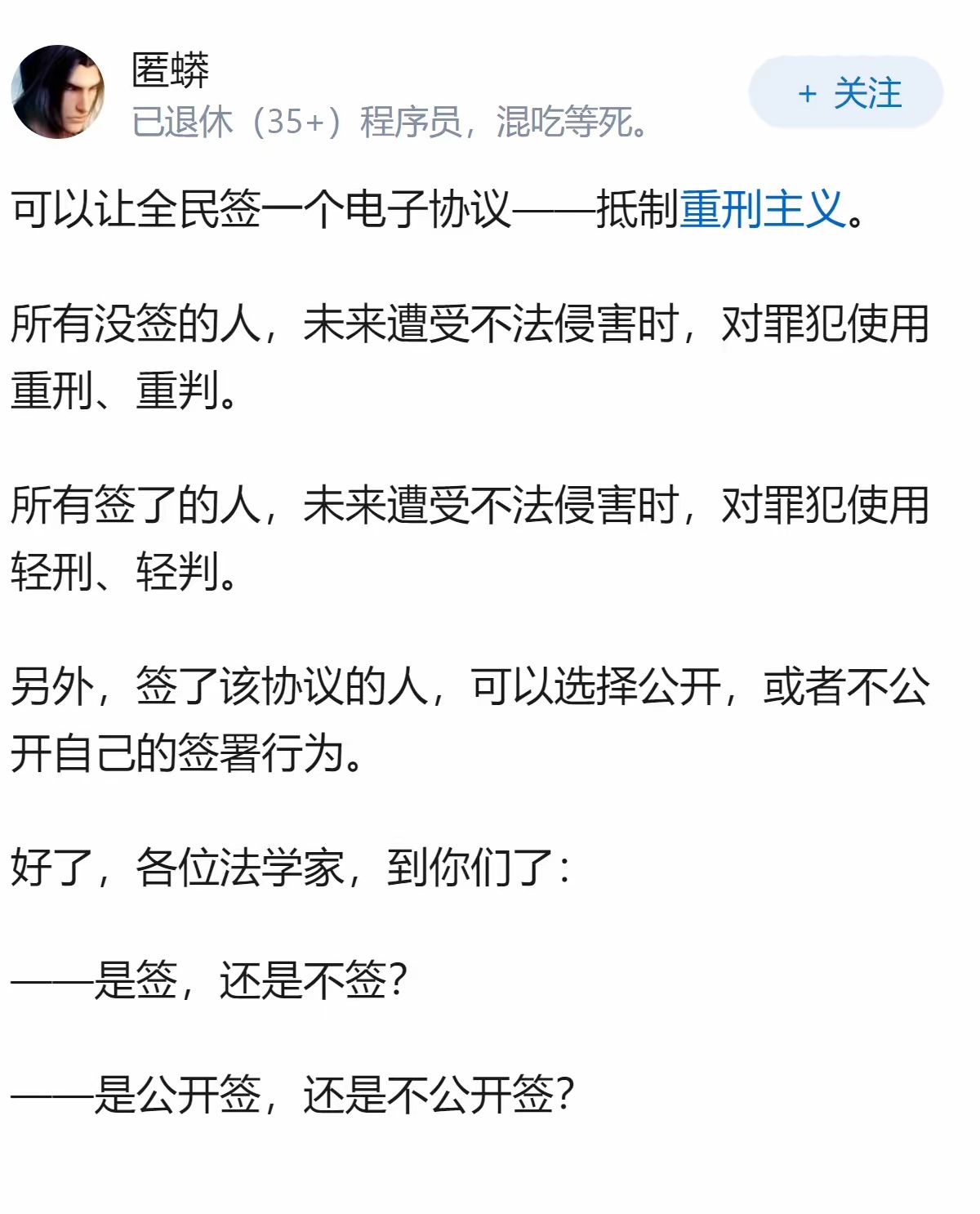 如何评价罗翔的观点“消灭重刑主义是我们这一代学人的使命”？ 