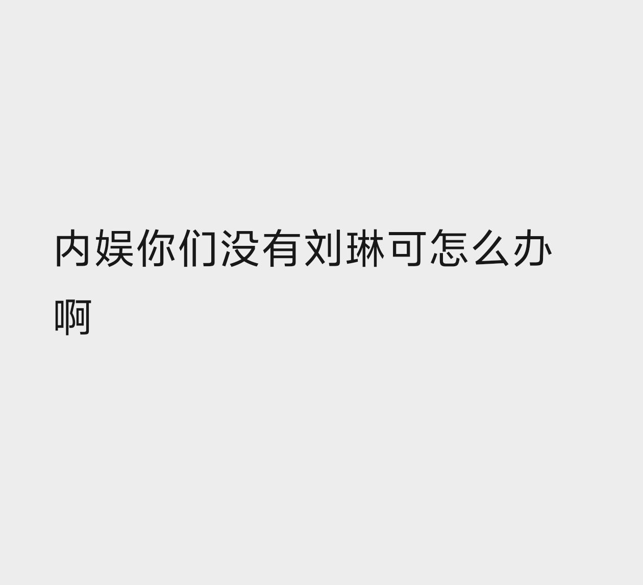 心情是： ​​​