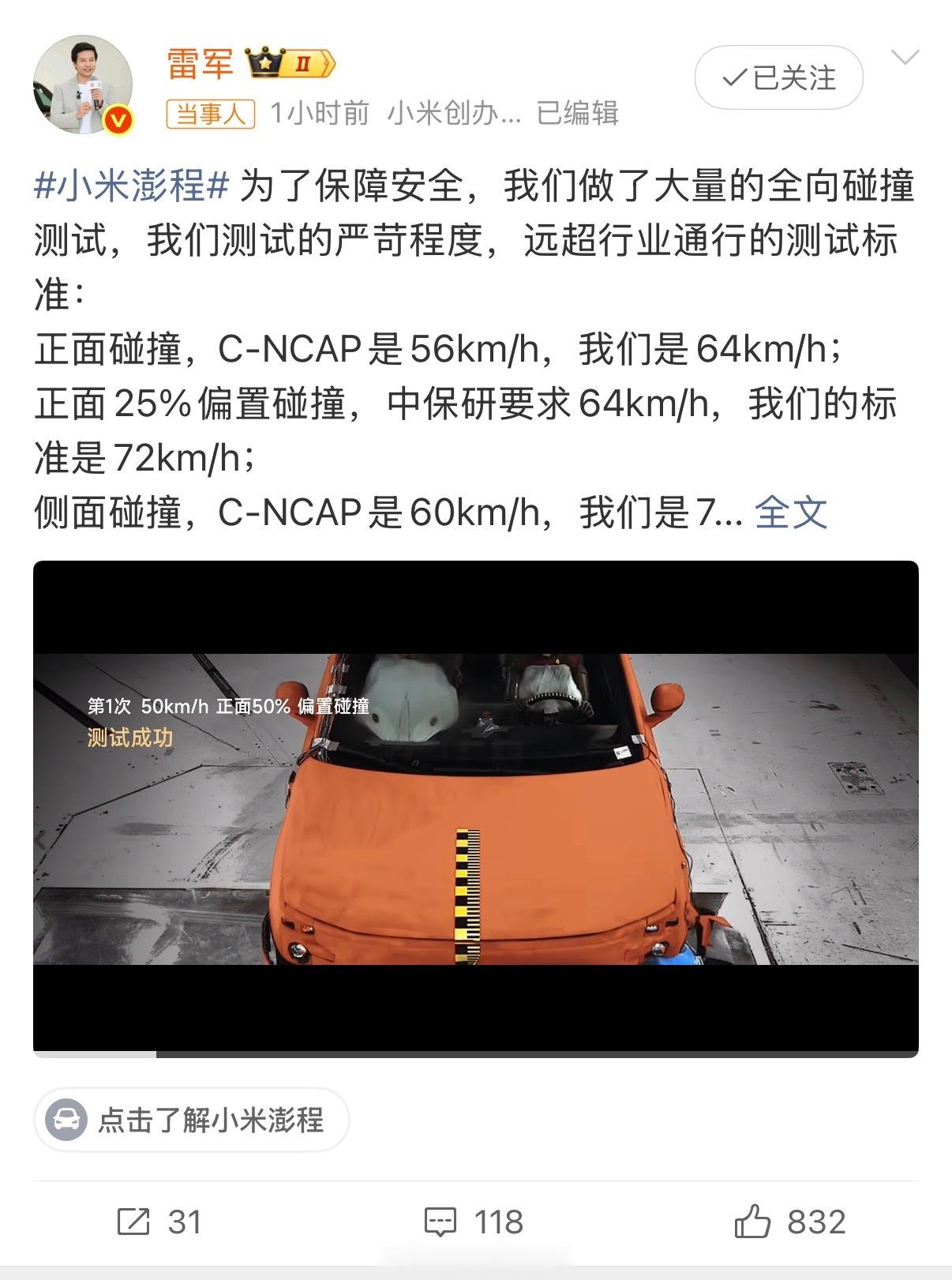 小米澎程车型的碰撞测试实录，画面中车辆正进行侧面碰撞测试，车身结构在撞击后仍保持